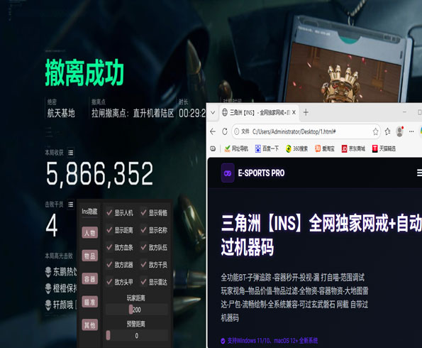 三角洲辅助锁软件效果